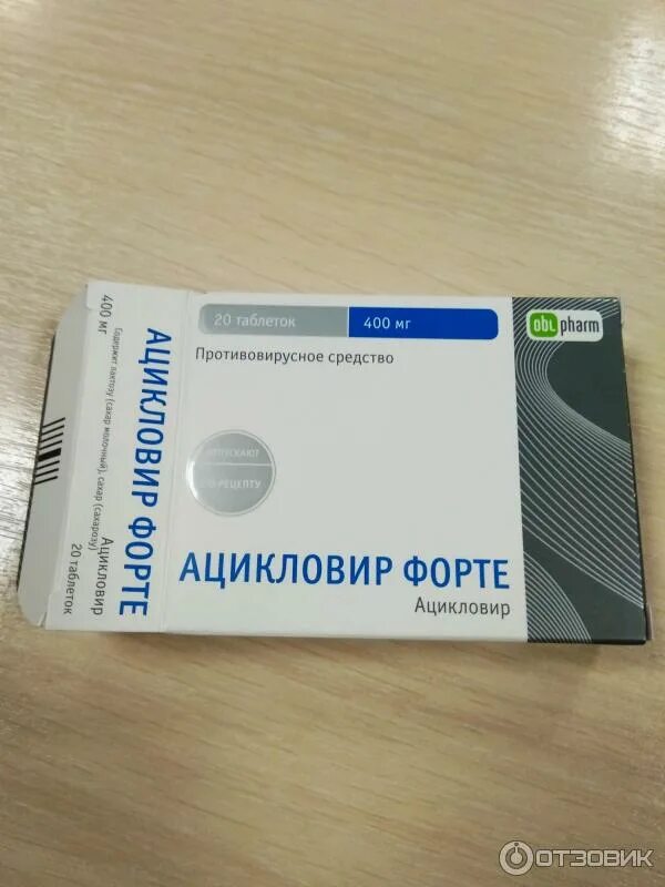 Obl Pharm ацикловир форте. Ацикловир форте 400 мг. Три таблетки противовирусные.