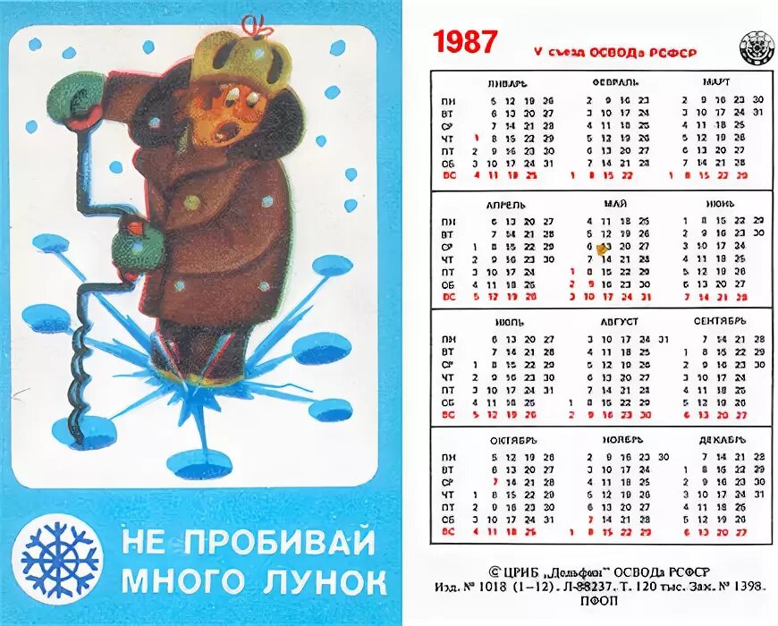 Календарь 1987. Календарь 1987 года по месяцам. Настенный календарь 1987 года. 1986 год по месяцам