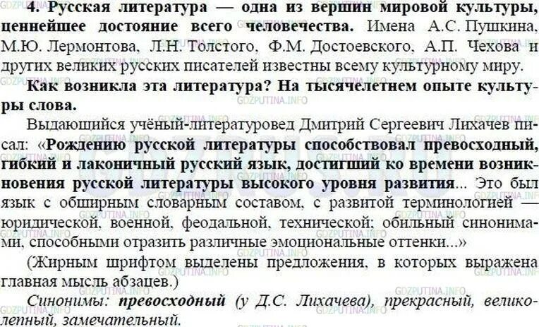 Апр по русскому языку 8 класс ответы. Русский язык 8 класс упражнения. Готовые домашние задания по русскому языку 8 класс. Упражнения по русскому языку 8 класс. Русский язык 8 класс упражнение номер 4.