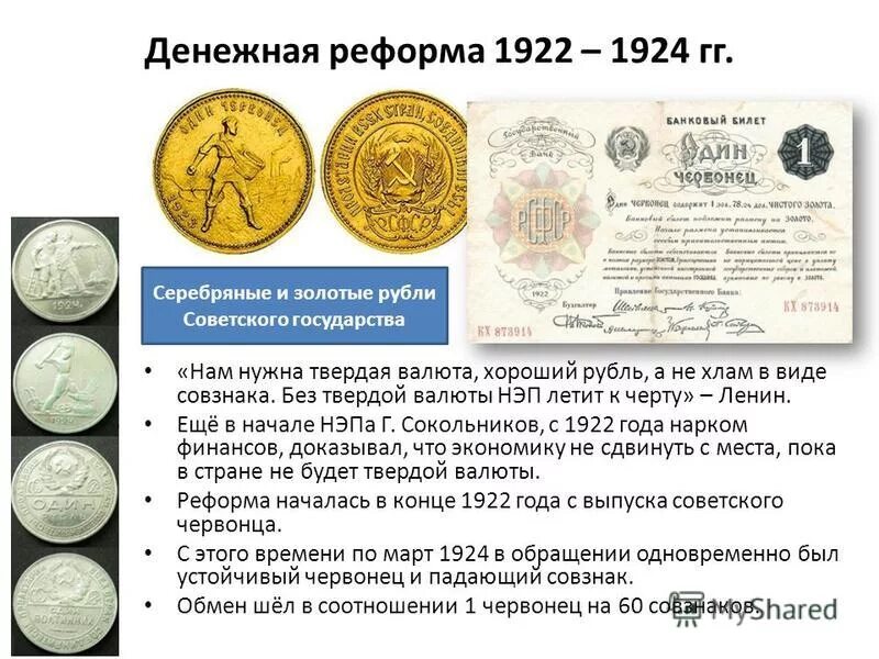 Денежная реформа дата. Денежная реформа дата