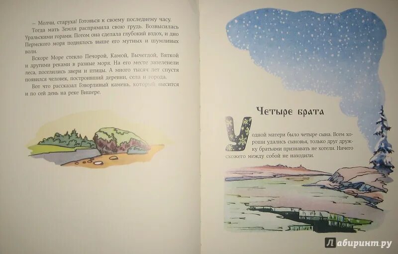 ПЕРМЯК 4 брата. Сказка четыре брата. Сказка «четыре брата» е.ПЕРМЯК. Рассказ на 4 часа