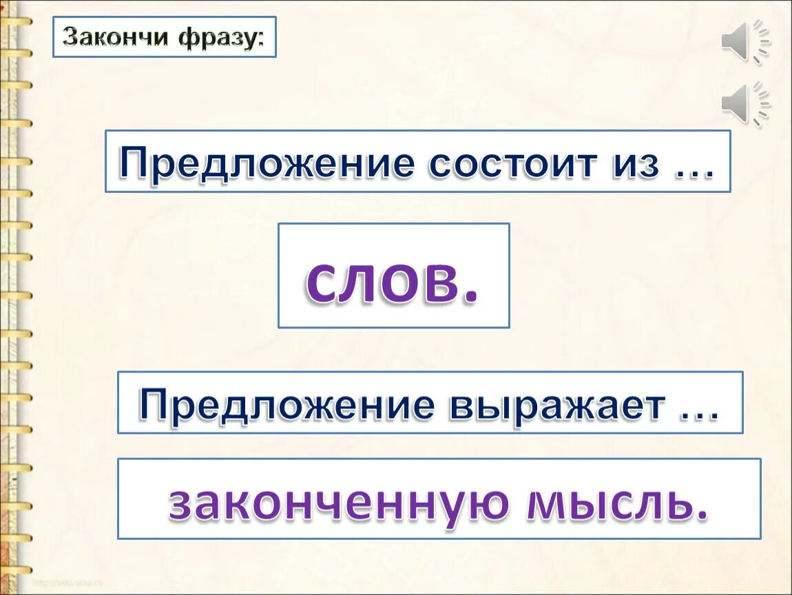 Предложение состоит из двух слов. Слова предложения. Предложение состоит из слов. Предложение 1 класс презентация. Предложения для 1 класса.