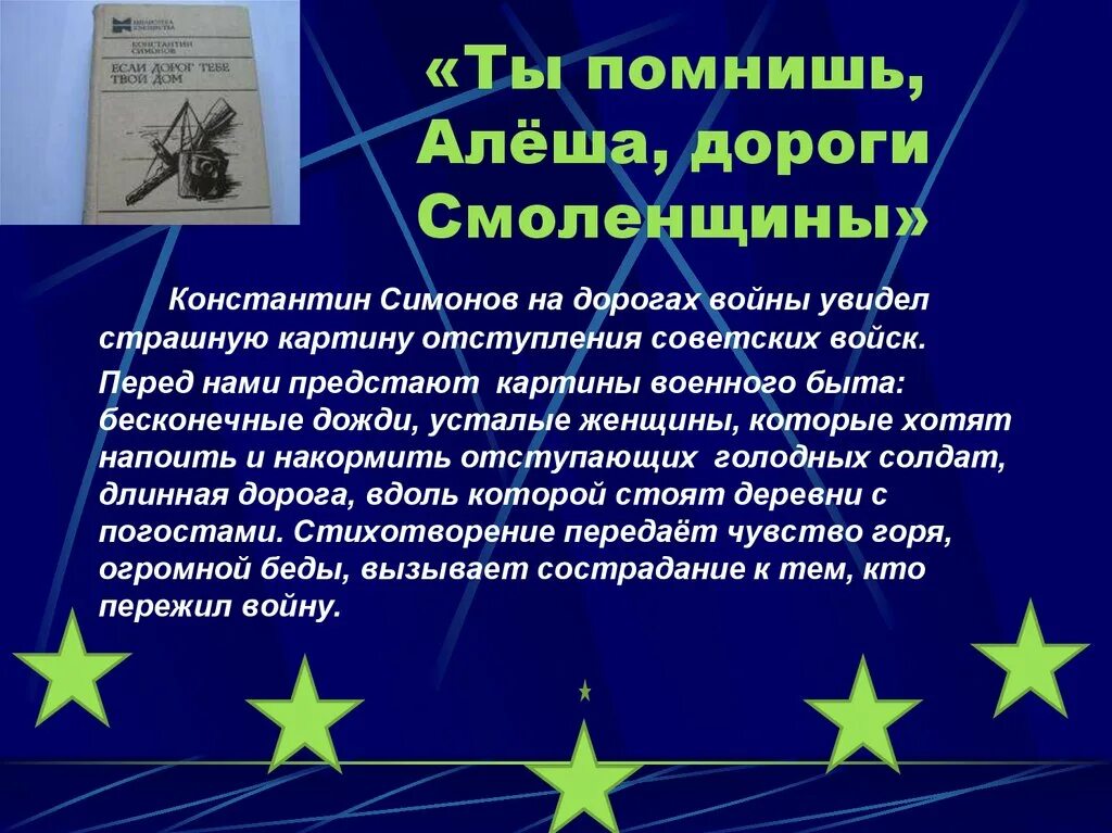 Ты помнишь алеша дороги смоленщины лирический герой