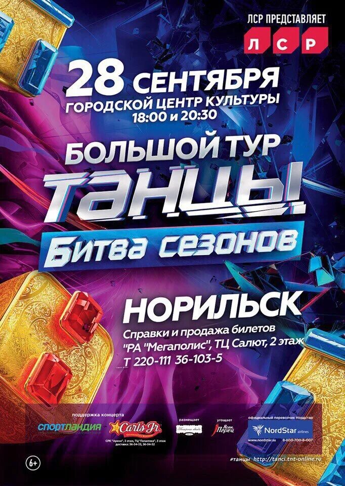 Афиша норильск концерты. Кдц высоцкого талнах. Афиша норильск концерты. Афиша норильск концерты. Концерт коллектива афиша.