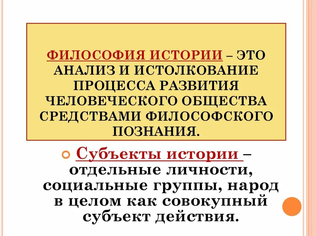 Субъект истории. Субъекты исторического процесса философия. Субъекты истории это в философии. Человек субъект исторического процесса.