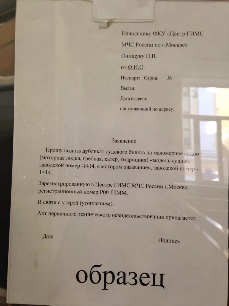 Заявление в ГИМС. Ходатайство на выдачу военного билета. Заявление на снятие с учета маломерного судна в ГИМС. Заявление о снятии с учета моторной лодки. Заявление на выдачу военного