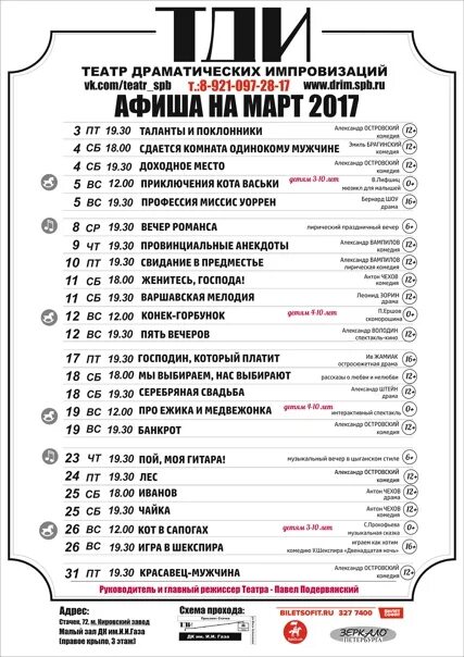 Театр драмы саратов афиша на март 2024. Театр драматических импровизаций Санкт-Петербург. Репертуар театров Санкт-Петербурга. Афиша СПБ театры. Театральная афиша Санкт-Петербурга.