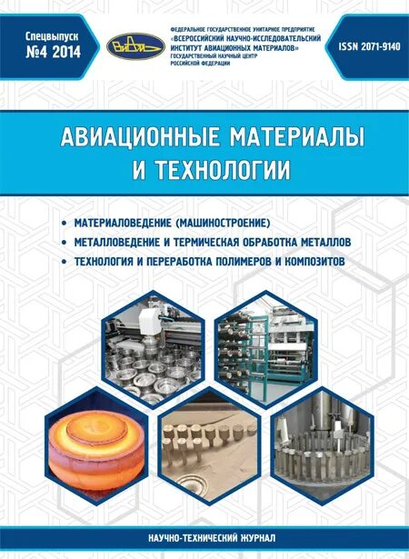 авиационные материалы и технологии. киль airbus 380. справочник по авиационным материалам. научно-исследовательский институт авиации. Rolls royce trent 1000.