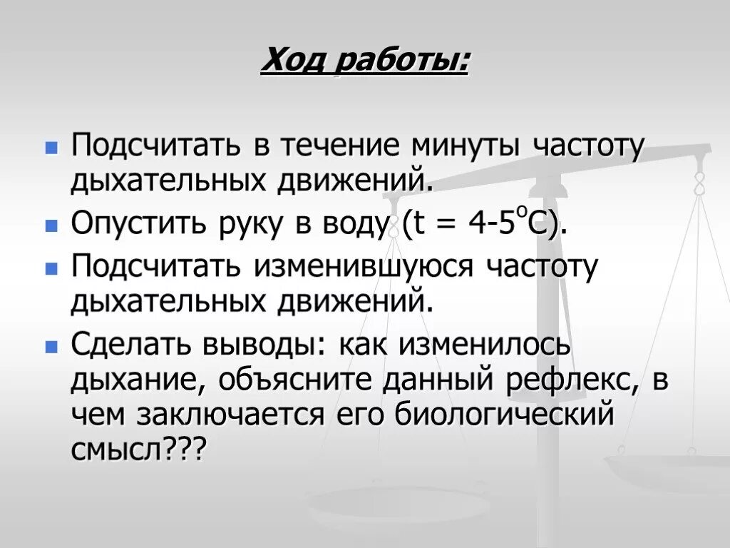 Подсчитайте в течение минуты частоту дыхательных движений. ЧДД частота дыхательных движений. Частота дыхательных движений в мин. (ЧДД). Вывод о частоте дыхания. Частота выдохов в минуту