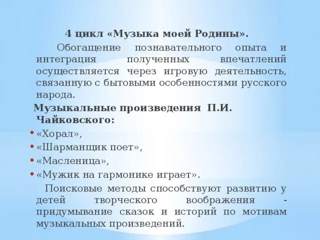 Музыкальное произведение 4 класс. Особенности бытовой музыки. Что такое цикл в Музыке. Что такое цикл в Музыке 5 класс.