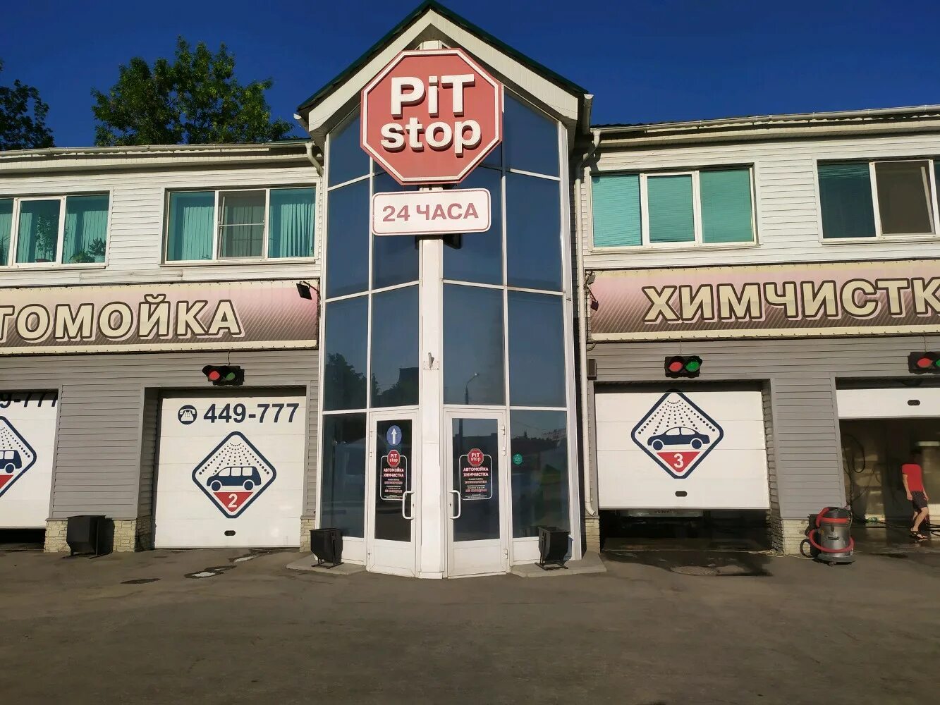 Пит стоп пенза аустрина. Пит стоп пенза аустрина. Car wash пенза. Пит стоп пенза аустрина. Пит стоп пенза.