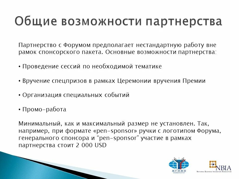 Бизнес иллюстрации. Предложение о партнерстве образец письма. Сотрудничество с партнерами. Спонсорское предложение. Партнерские возможности.