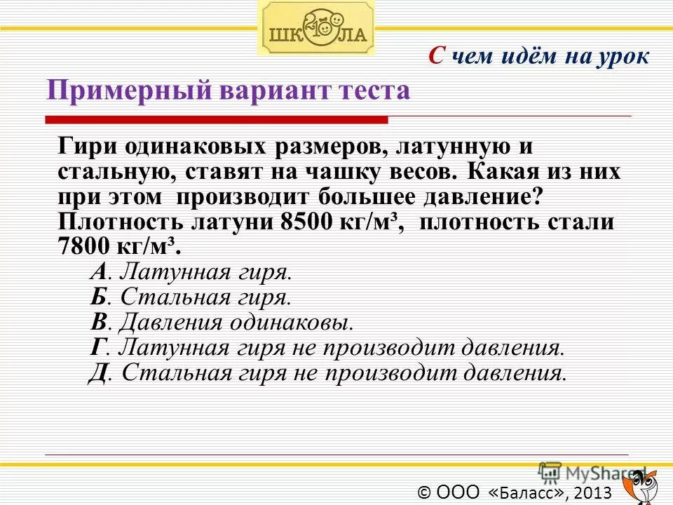 приблизительный вариант