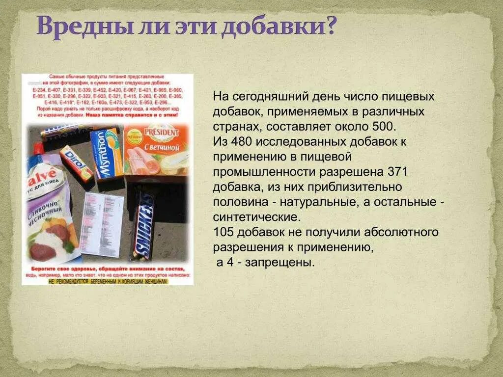 Назначение добавок. Пищевые добавки. Вредные добавки в пище. Полезные пищевые добавки. Пищевые добавки презентация.