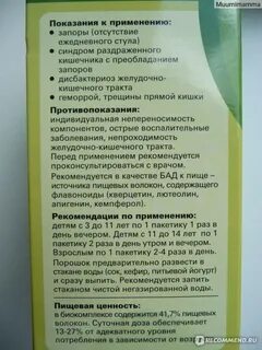 Фитомуцил от запора отзывы пациентов