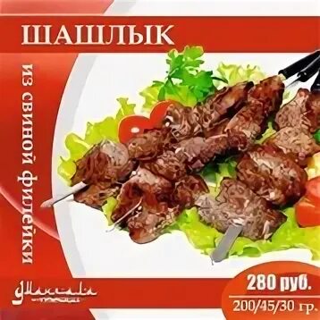 Шашлык калории из свинины в 100. 100 грамм шашлыка из свинины. шашлык свиной калорийность на 100 грамм. шашлык из свинины калорийность на 100. шашлык из свинины калорийность на 100 грамм.