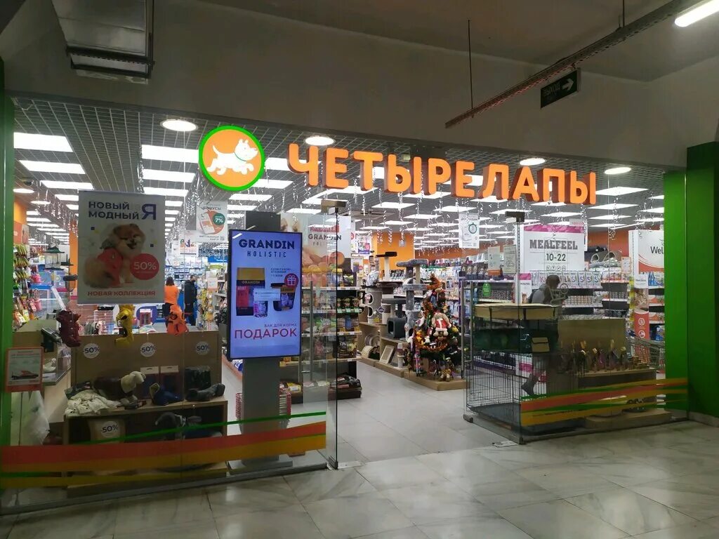 четыре лапы тула. гостиный двор тула четыре лапы зоомагазин. четыре лапы тула каталог. магазин 4 лапы воронеж. зоомагазин 4 лапы в туле.