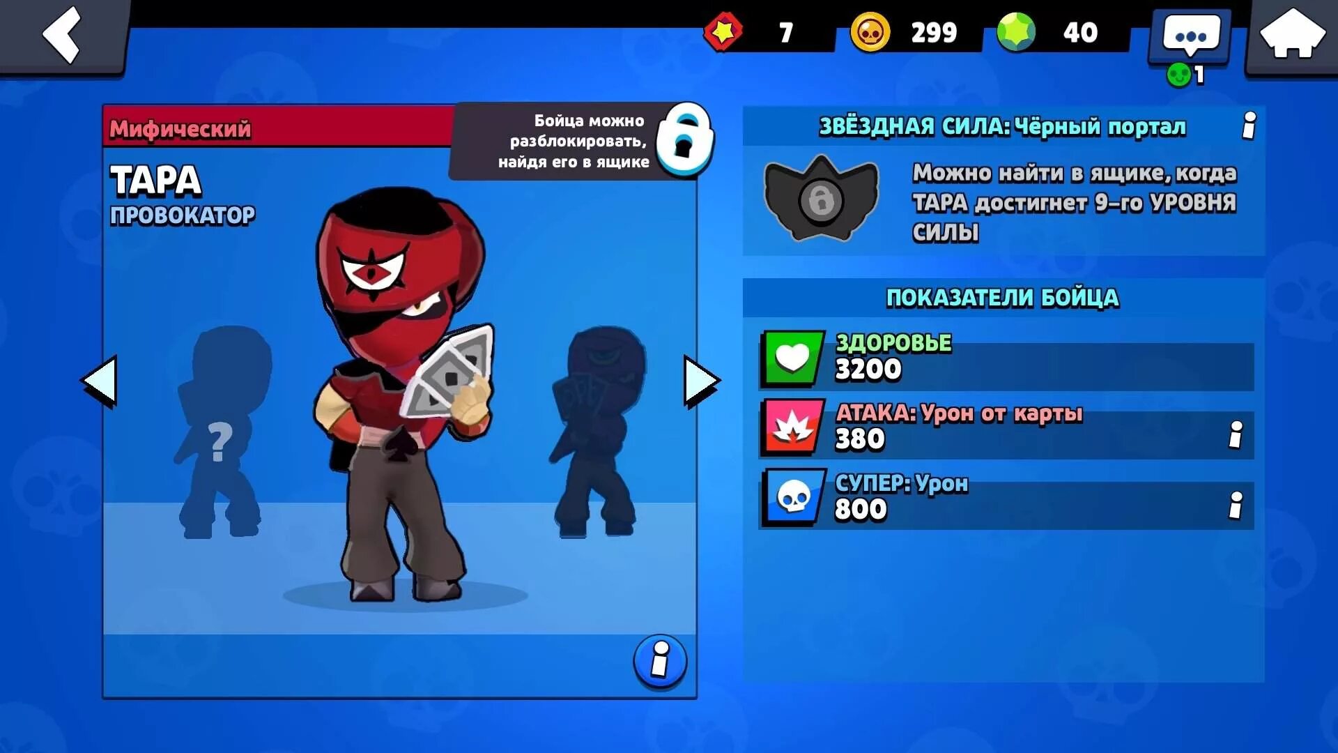 Какие есть скины в brawl stars. Скины на тару. Скины на тару в БРАВЛ старсе. Самые редкие скины в БРАВЛ старс. Новый скин на тару в БРАВЛ старс.