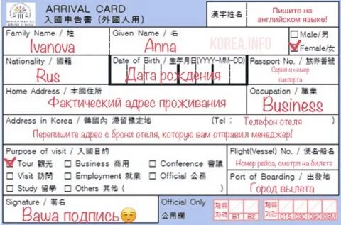 Прибытие в корею