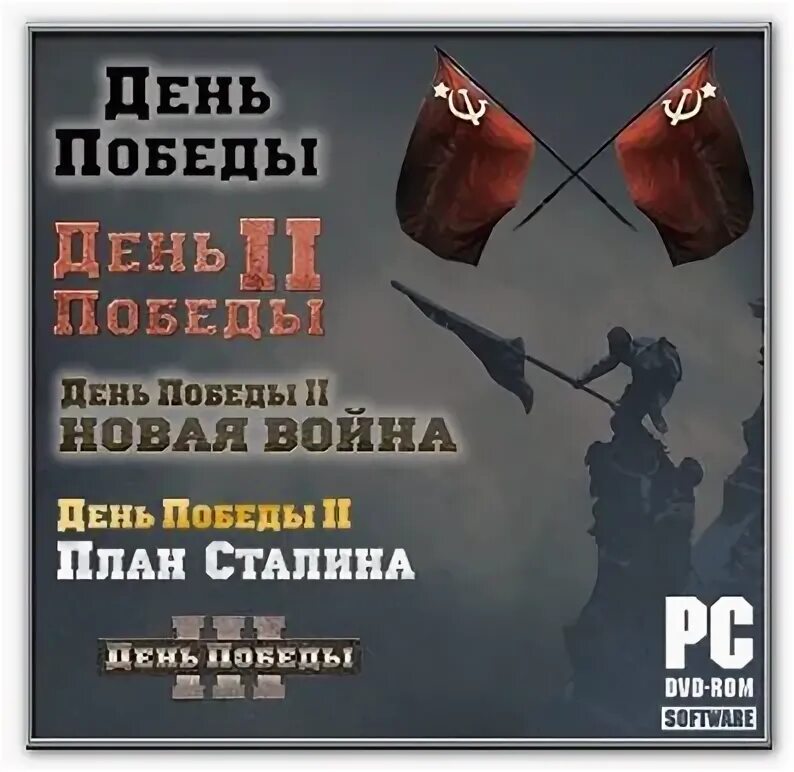 Читы на день победы. Игра день победы 2 план сталина. Программа на 9 мая. Читы на день победы. Агент пойман hoi4.