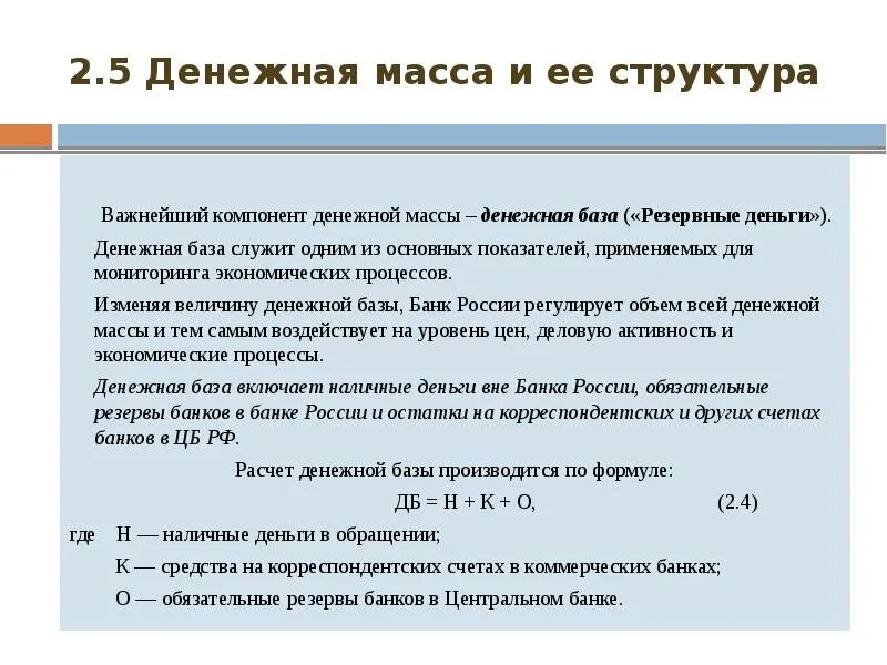 Урок денежная масса и денежная база. Структура денежной массы и денежной базы. Денежная масса и денежная база. Денежнач Массаи денежная баз. Денежная масса и ее структура.