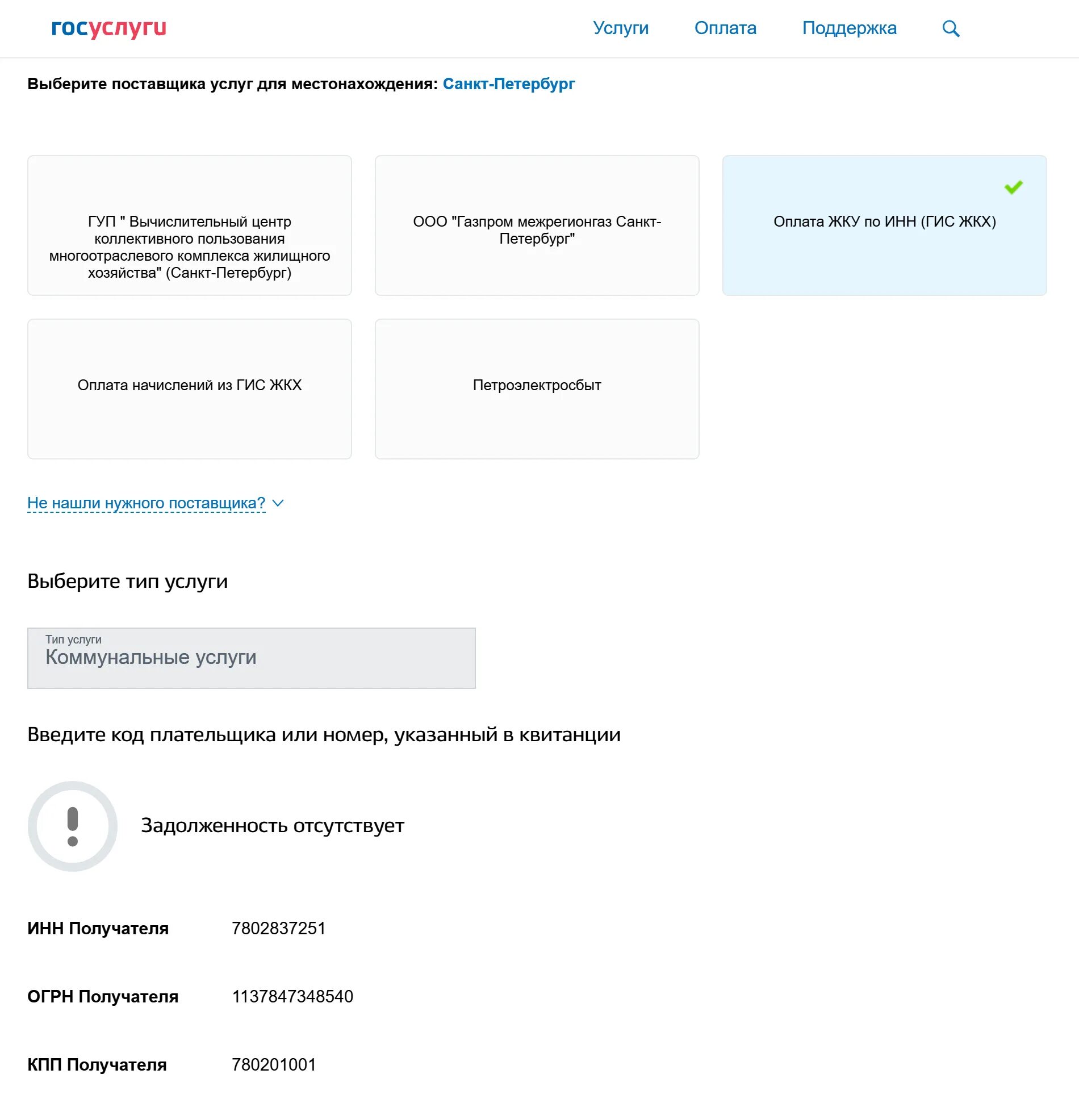 Задолженность коммунальных услуг через интернет. Код плательщика через госуслуги. узнать долги по жкх. задолженность жкх госуслуги. как узнать задолженность по жкх.