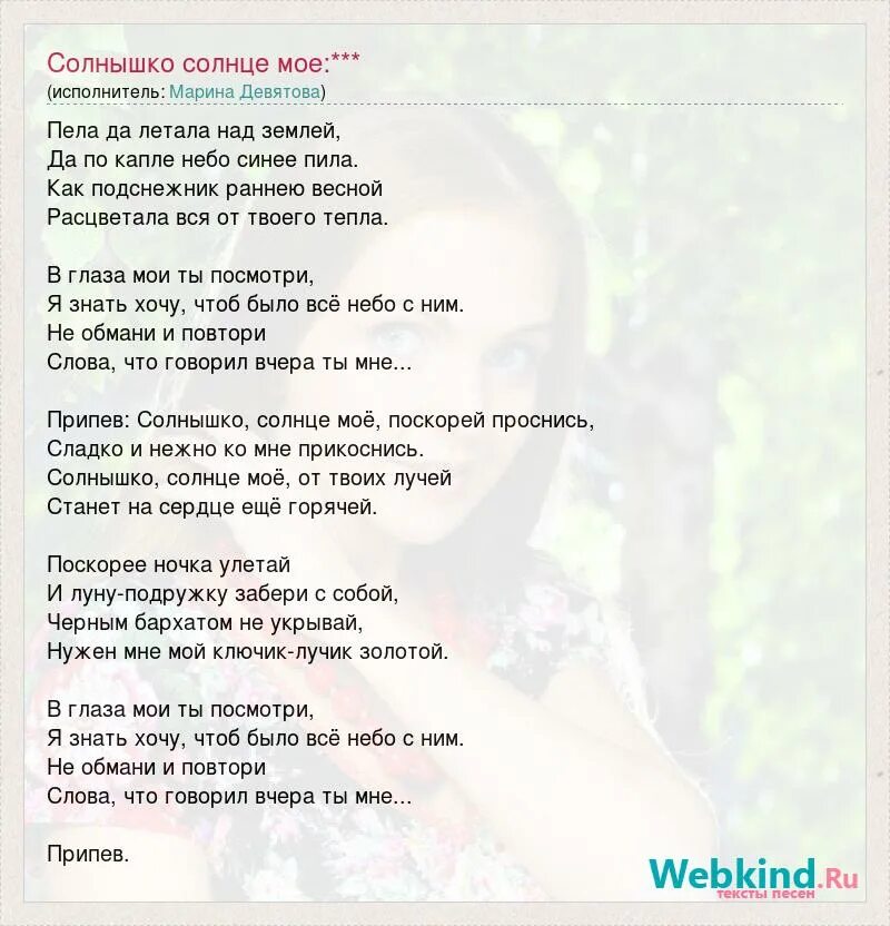 Солнце мое слова песни. Текст песни солнышко. Демо солнышко текст. Текст песни солнышко мое. Песня солнышко мое вставай слушать