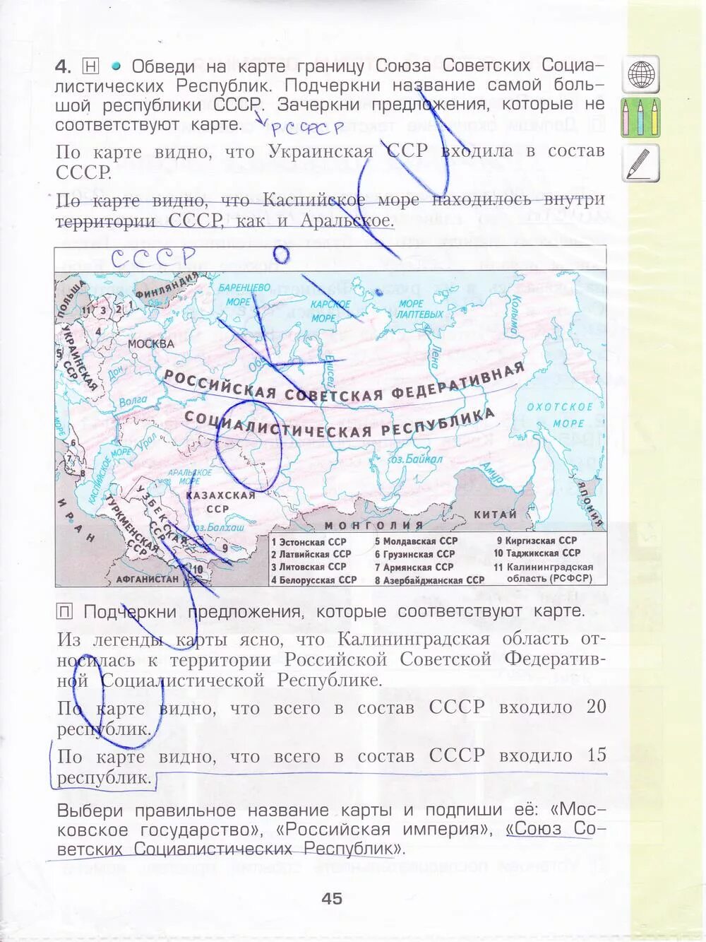 Ответы стр 45. Окружающий мир 3 класс рабочая тетрадь Тихомирова ответы ответы. Окружающий мир 3 класс рабочая тетрадь Тихомирова ответы 1 часть стр 4.