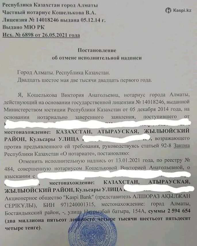 Заявление об отмене исполнительной надписи. Исполнительная надпись нотариуса. возражение по исполнительной надписи нотариуса. отмена исполнительной надписи. заявление об отмене исполнительной надписи нотариуса.