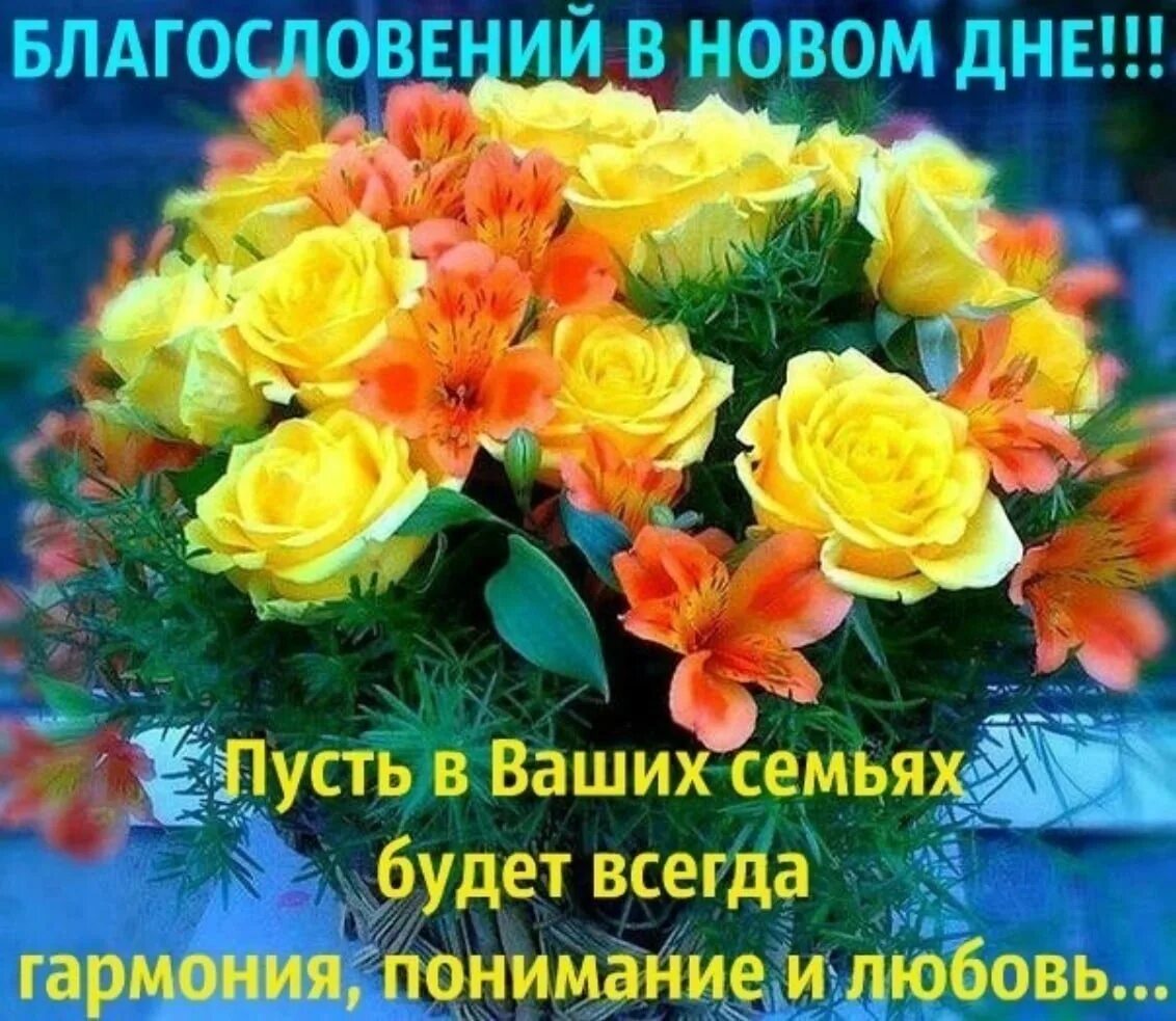 Открытки с божьим благословением. Открытка. Доброго дня и божьего благословения. Открытка божьего благословения здоровья. День благословения.