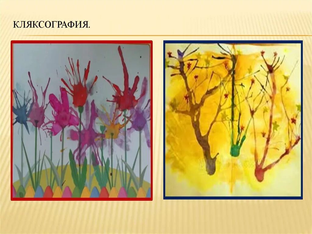 Техника кляксография. Кляксография акварелью. Кляксография техника. Кляксография техника рисования для детей. Техника кляксография.