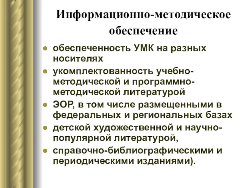 Цели и задачи деятельности библиотеки