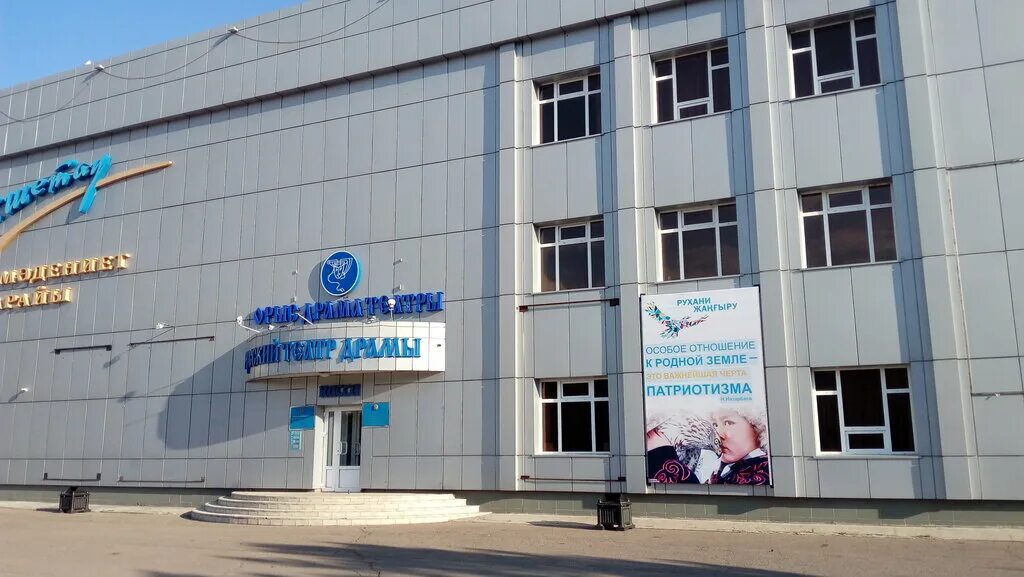 ш. кусаинова. театр кокшетау. театр драмы кокшетау. русский драмтеатр кокшетау.