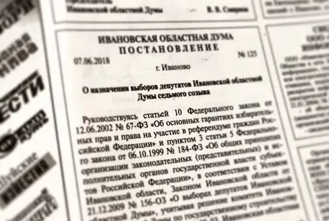 Постановление областной думы