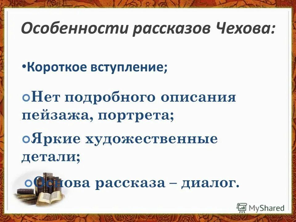 Особенности юмористических произведений. Особенности рассказов Чехова. Художественные особенности рассказов Чехова. Чехов рассказы особенности. В чем особенность рассказов Чехова.