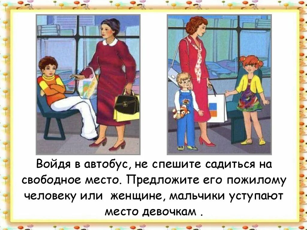 Уступайте места пожилым людям. Уступить место в автобусе. Мальчик уступает место в автобусе. Презентация мы пассажиры.