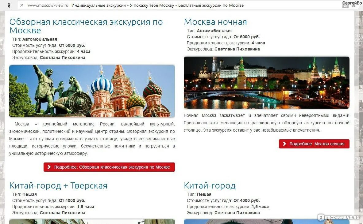 Я покажу тебе москву бесплатные экскурсии