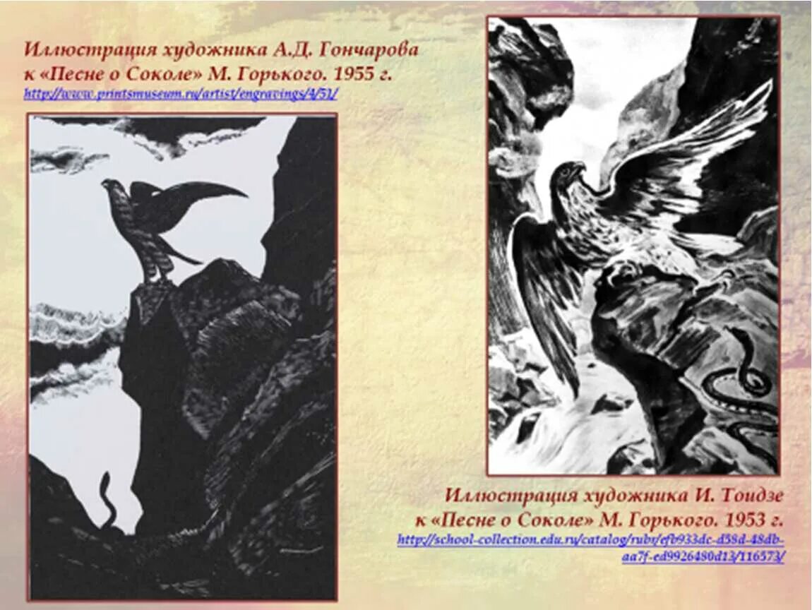Рассказ о соколе. Песнь о соколе горький. максим горький песнь о соколе. легенда о соколе горький. максим горький сокол и уж.