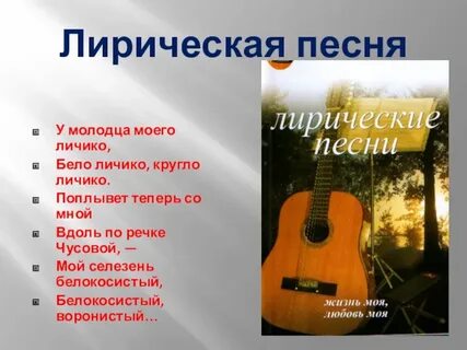 Лирическая песня без слов