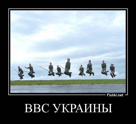 Хохлов самолет. ВВС Украины прикол. Шутки воздушные войска. ВВС Украины демотиватор. ВВС Украины мемы.