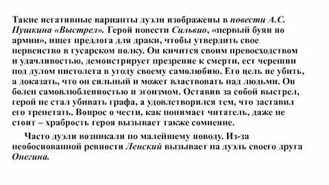 Повесть выстрел пушкин читать краткое содержание. Повесть выстрел пушкин читать краткое содержание