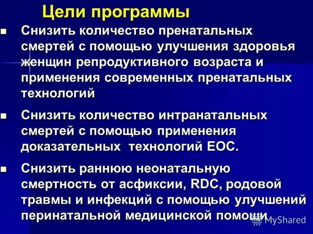 Младенческая смертность снижение. Пути снижения материнской и перинатальной смертности. Мероприятия по снижению перинатальной смертности. Мероприятия по снижению материнской смертности. План снижения перинатальной смертности.