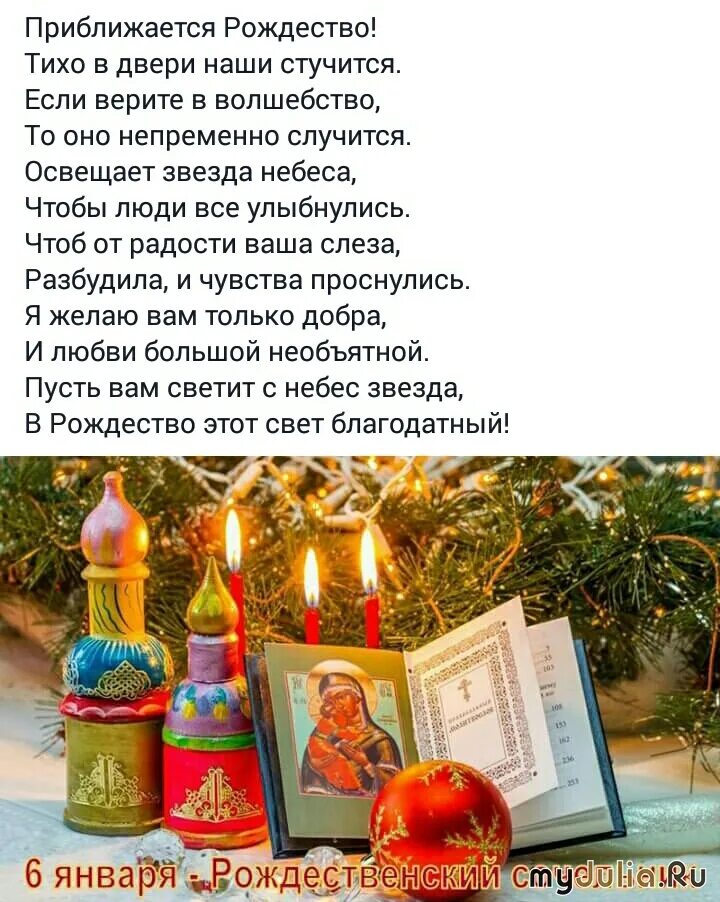 с рождеством христовым поздравления. рождественский сочельник стихи. рождественский сочельник стихи. с рождеством христовым поздравления. поздравление с рождеством.