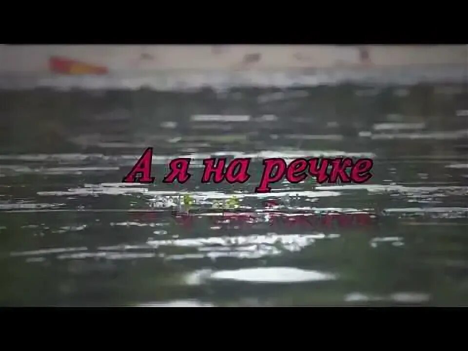 Как выглядит слово в отражении в воде. Отражение в воде слова. отражение надписи в воде. текст отражается в воде. слова отражаются в воде.