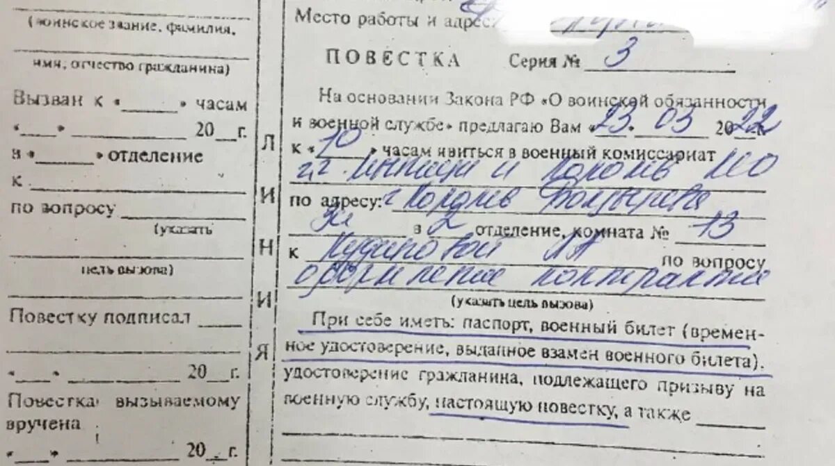 Повестки в 2024 году мобилизация. Как выглядит повестка в военкомат. Повестка о вызове в военкомат. Бланки повесток в военкомат. Повестка военного комиссариата.