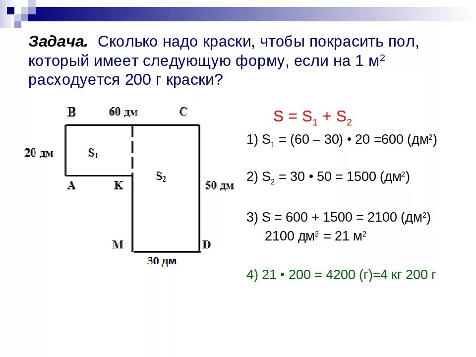 Сколько нужно краски на 1 м2. Сколько нужно краски чтобы покрасить 1м2. Сколько нужно краски на 1 м2 стены. Задачи на покраску полов. Как решать квадратные метры