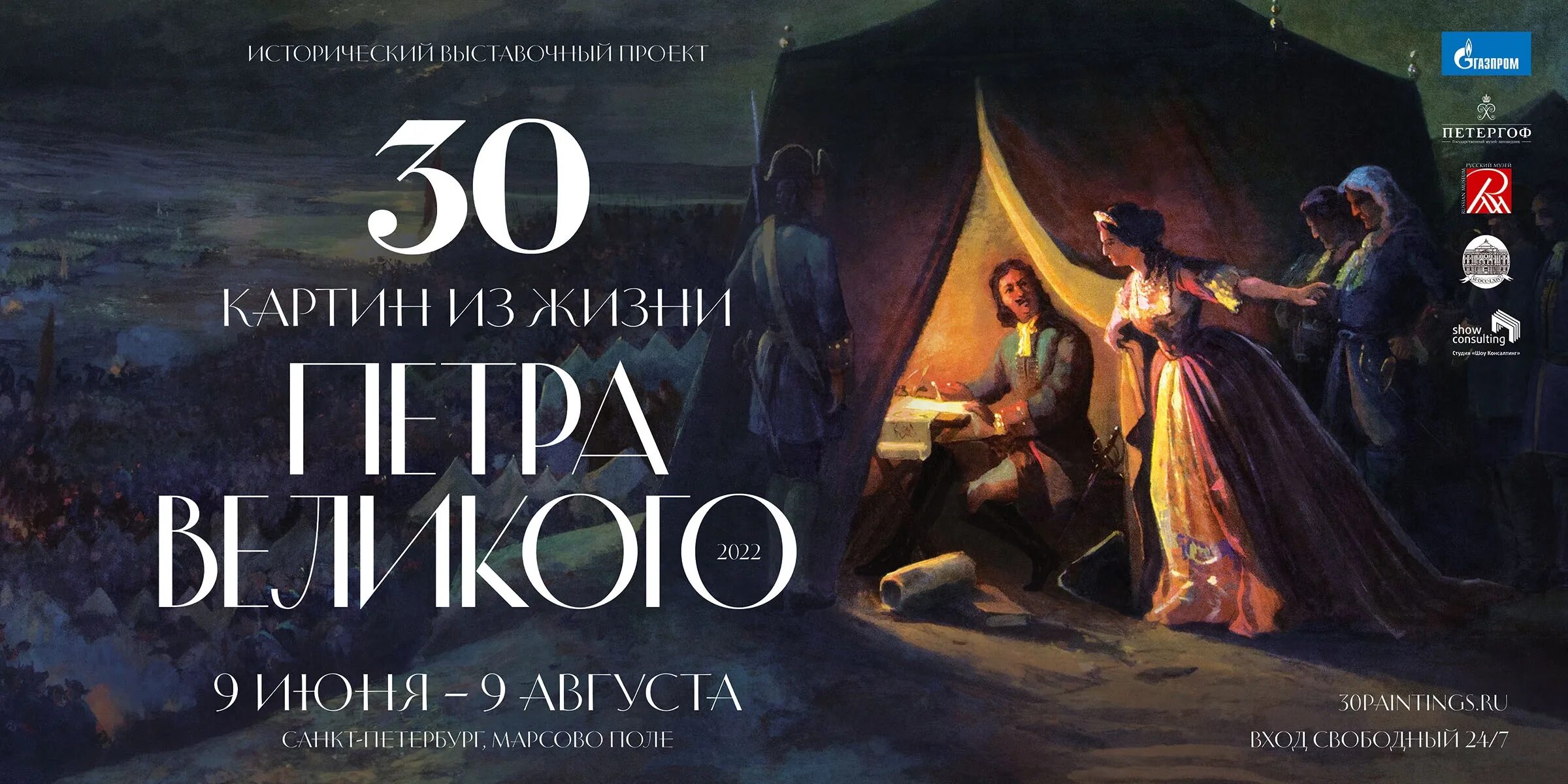 Петра 2025. 30 картин из жизни петра великого. выставка 30 картин петра великого 2025 на марсовом поле. 30 картин из жизни петра великого 2025. санкт-петербург выставка картин к юбилею петра i на марсовом поле.