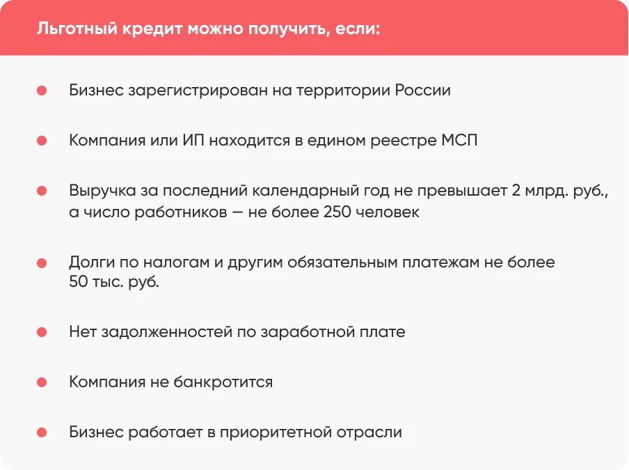 Программы льготного кредитования для предпринимателей. Льготные кредиты для бизнеса. Льготные программы кредитования малого бизнеса. Субсидированные кредиты малому бизнесу.