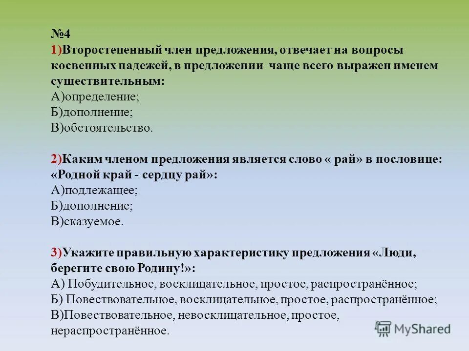 Предложение чаще всего является. Предложение чаще всего является