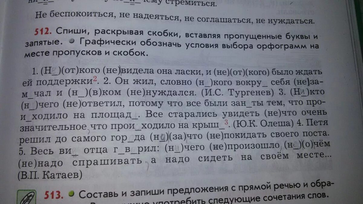 Все слова находящиеся в скобках. Вставить пропущенные буквы и запятые. Вставь пропущенные запятые. Спишите вставляя пропущенные буквы и запятые. Спиши вставляя пропущенные буквы и запятые.